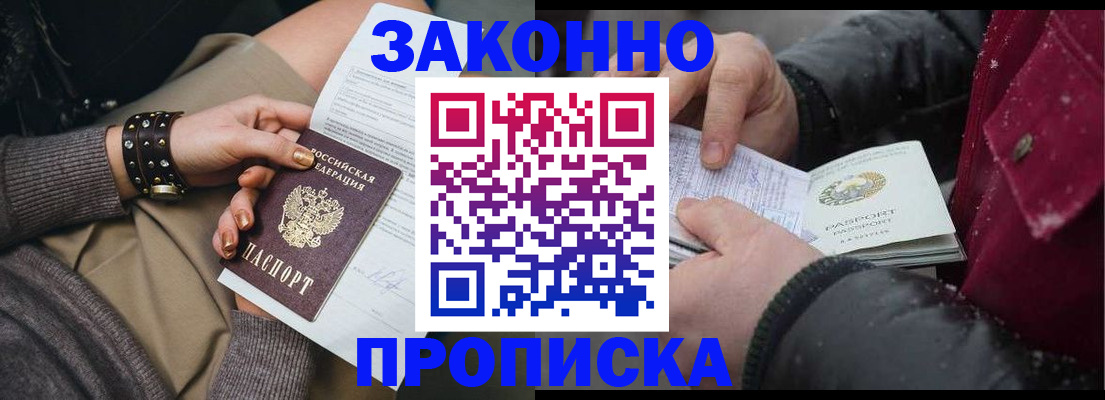 прописка регистрация в Кимрах